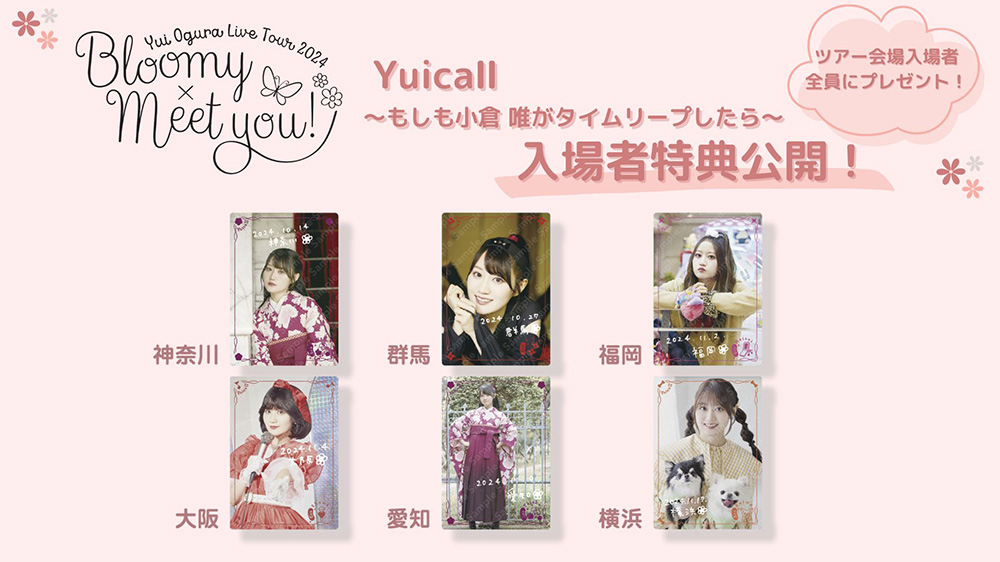 1571S 小倉唯Yui Ogura Live Tour 2024 パンフレット - メルカリ