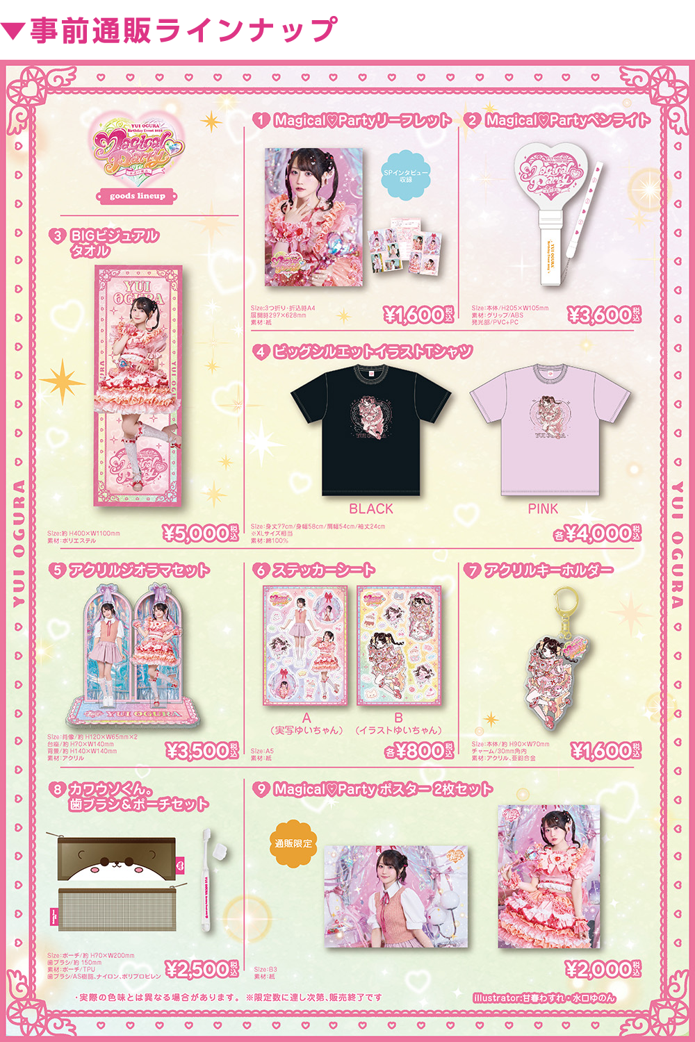 小倉 唯｜Yui's＊company.