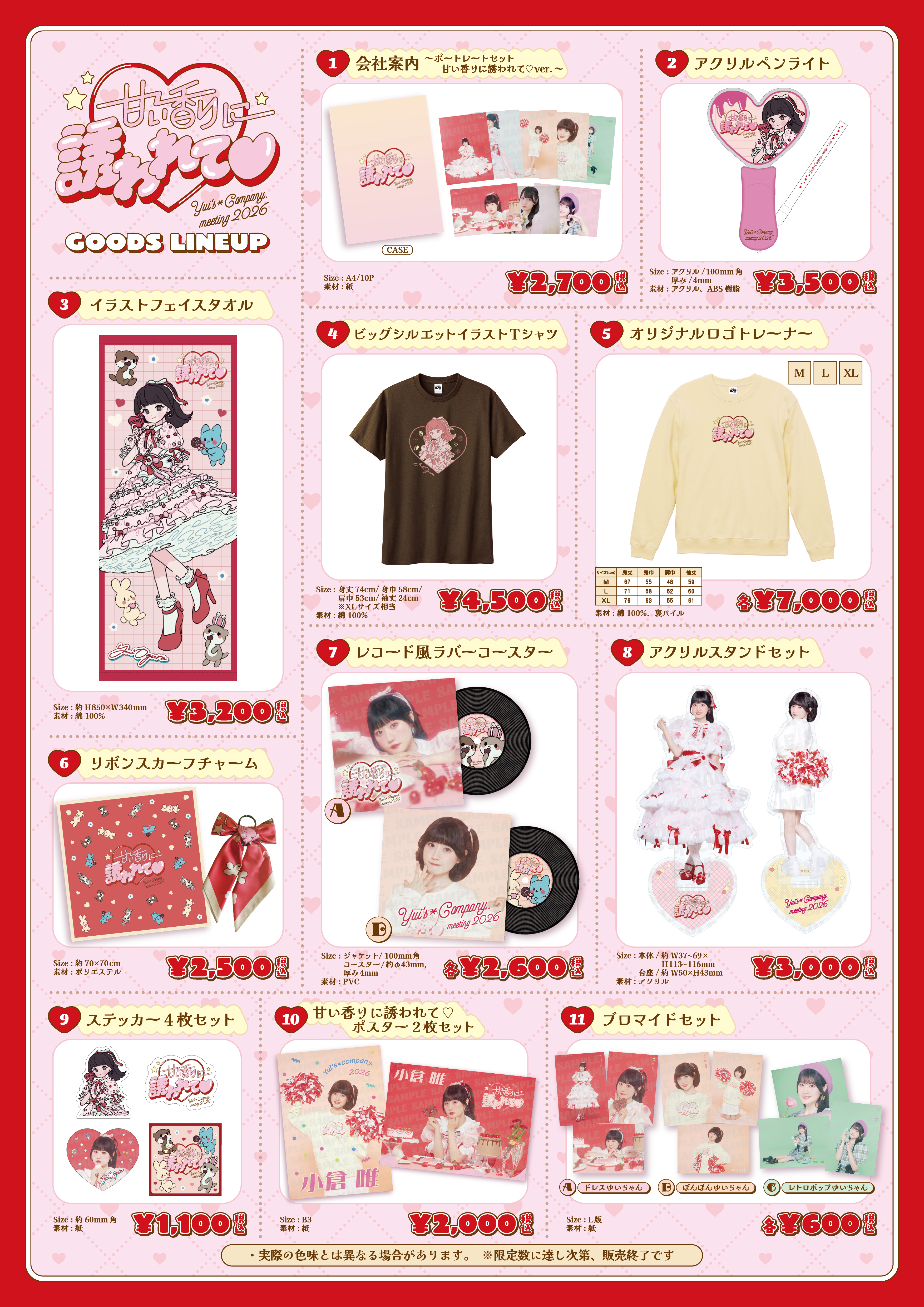 Yui's＊company. 社員総会2026 ～甘い香りに誘われて～ with music by