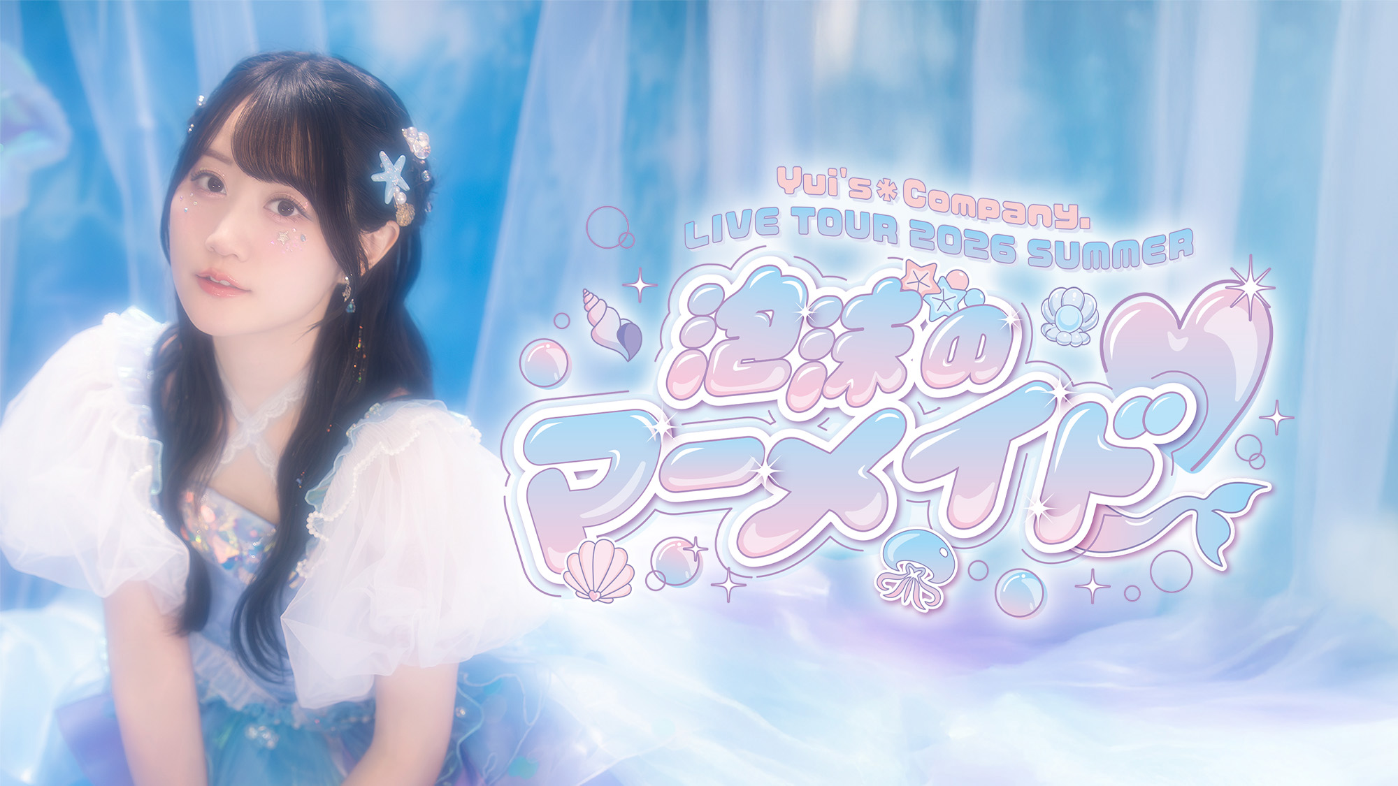 【新年期間限定割引】 YUI シングル「fight」 ポスター　51×76cm Yui's＊Company. LIVE TOUR 2026 SUMMER ～泡沫のマーメイド